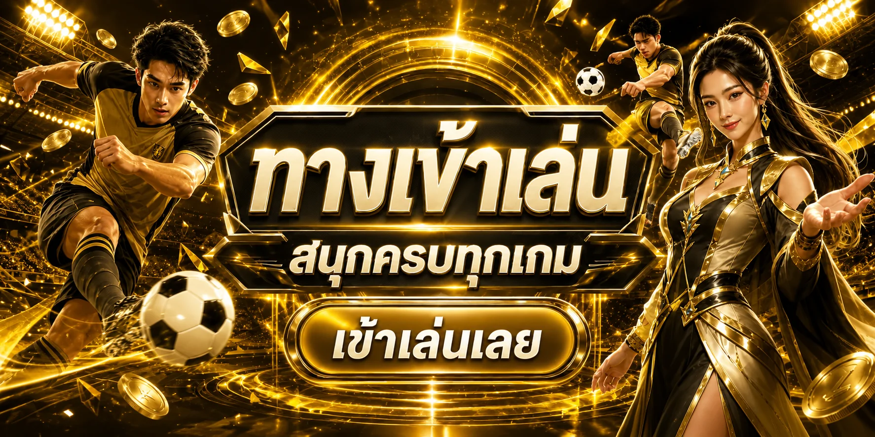 โปรโมชั่น Master78 เครดิตฟรี โบนัสสมาชิกใหม่